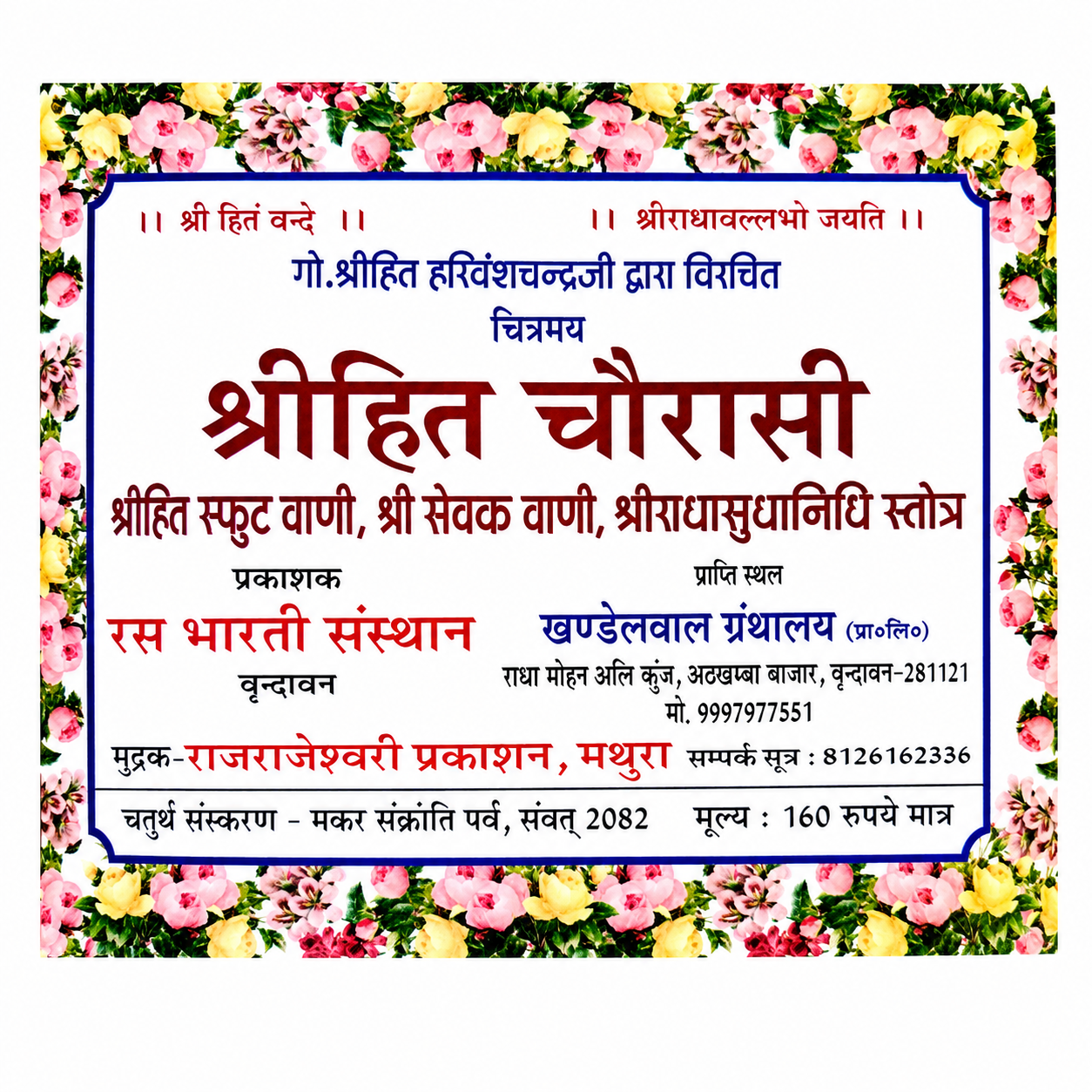 file_000000002e9471fd9f431eca0ebe96304074747833294312329 श्रीहित चौरासी जी (Shri Hit Chaurasi Ji) श्री हित हरिवंशचन्द्र जी की दिव्य वाणी