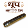 file_00000000722871fb8994f82e27e50c177486187369414533050 Vrindavan Dhoop Aarti – Premium Quality (Pack of 2)