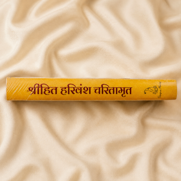 श्रीहित हरिवंश चरितामृत – श्री हित हरिवंश महाप्रभु जी का दिव्य जीवन चरित्र (हार्डबाउंड आध्यात्मिक ग्रंथ)