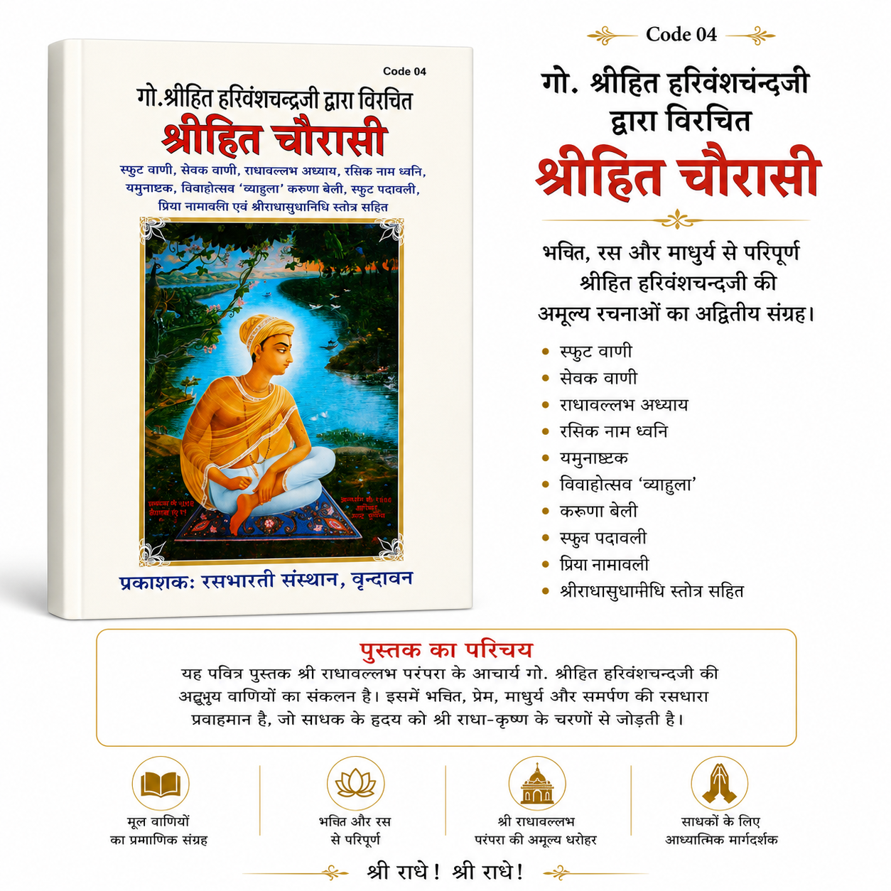 file_00000000a48c71fda161458b5824c32b8132709485565898704 श्रीहित चौरासी जी (Shri Hit Chaurasi Ji) | श्रीहित हरिवंशचन्द्र जी की दिव्य वाणी