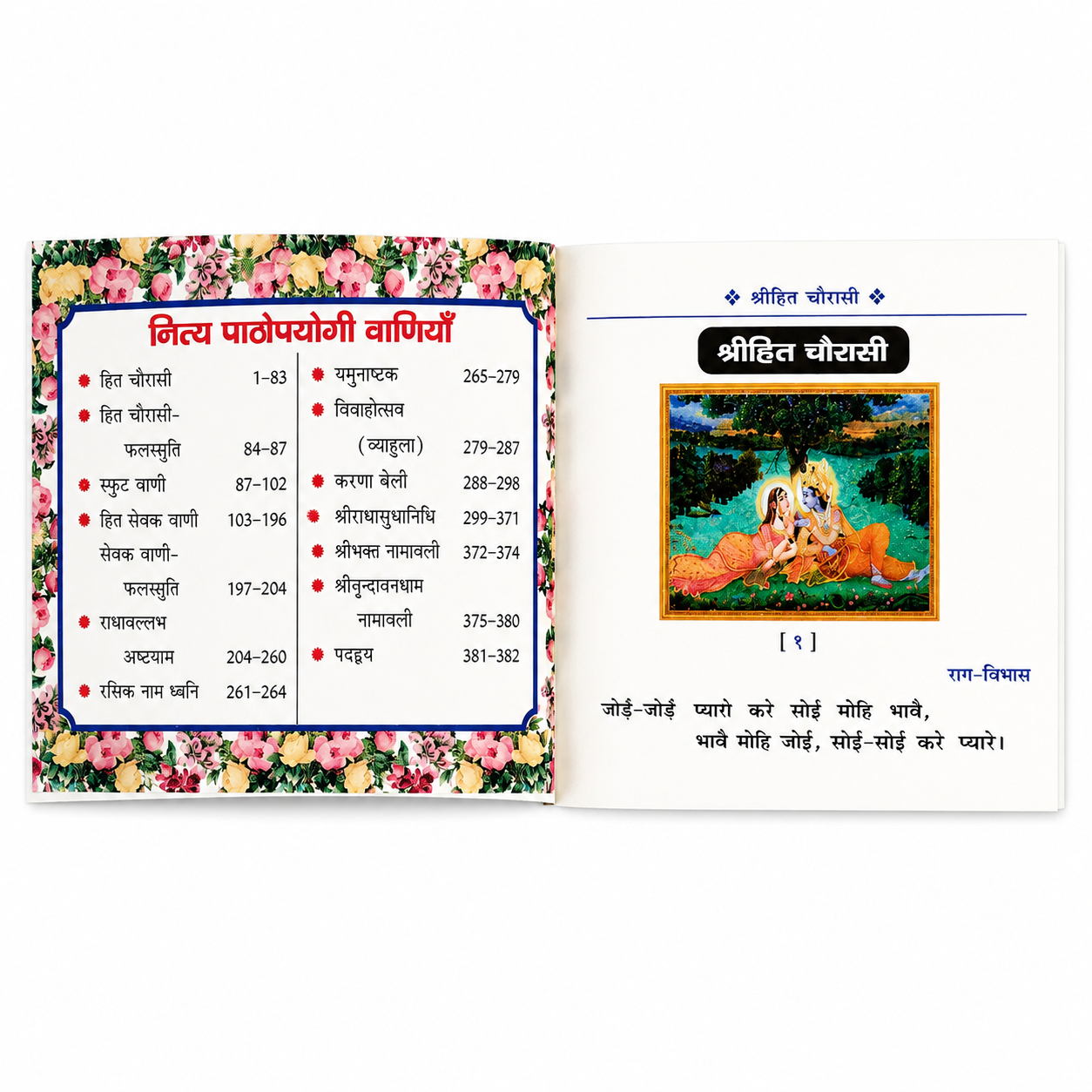 file_00000000a9f871fd808743741fc44b351283995678427754807 श्रीहित चौरासी जी (Shri Hit Chaurasi Ji) श्री हित हरिवंशचन्द्र जी की दिव्य वाणी