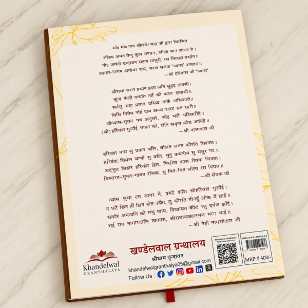 file_00000000ec848209993959e5daecccf01475438073161996322 श्रीहित चौरासी एवं स्फुटवाणी – श्री हित हरिवंश चन्द्र जी विरचित आध्यात्मिक भक्ति ग्रंथ (हार्डबाउंड संस्करण)